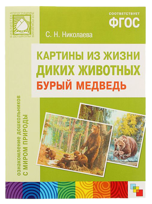 

Фгос картины из Жизни Диких Животных, Бурый Медведь