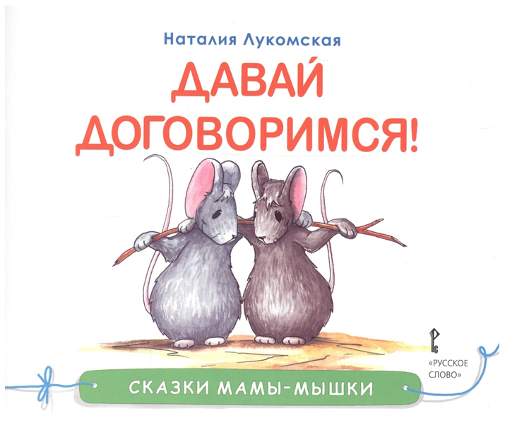 

Давай договоримся!