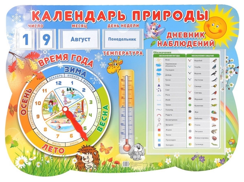 

Стенд календарь природы С карточками Чисел, Дней Недели, Месяцев