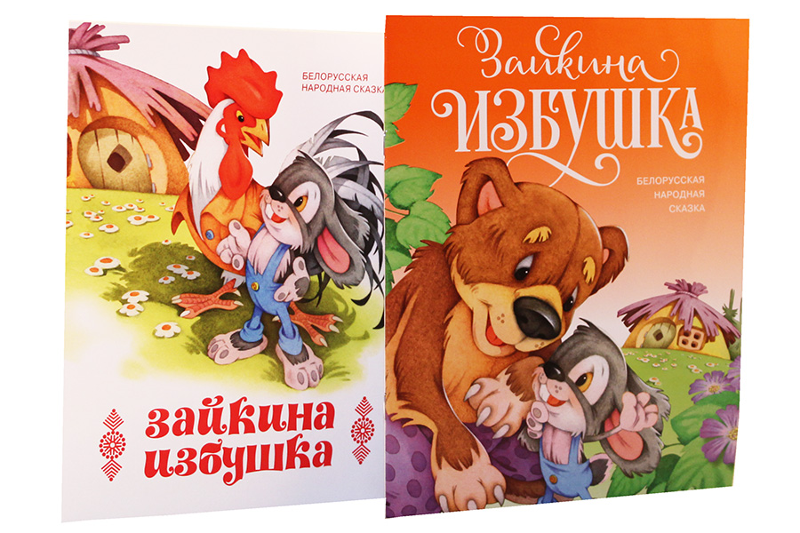 

Зайкина Избушка