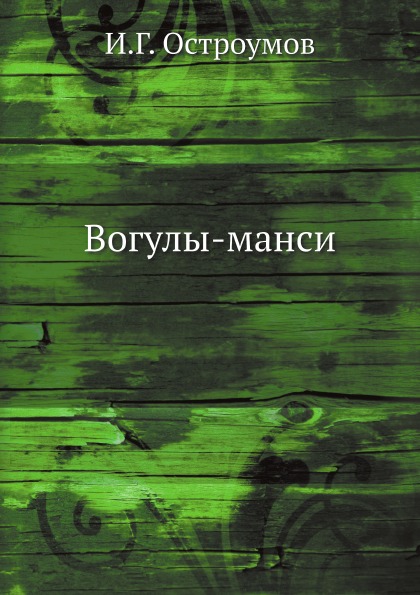 

Вогулы-Манси