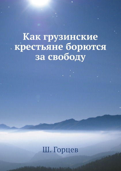 

Книга как Грузинские крестьяне Борются За Свободу