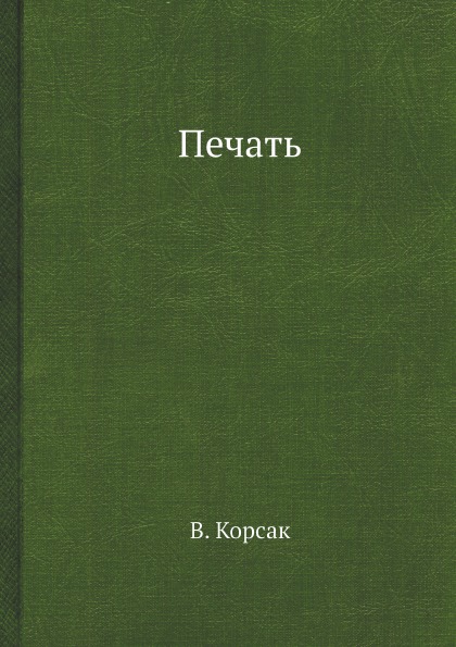 фото Книга печать архив русской эмиграции