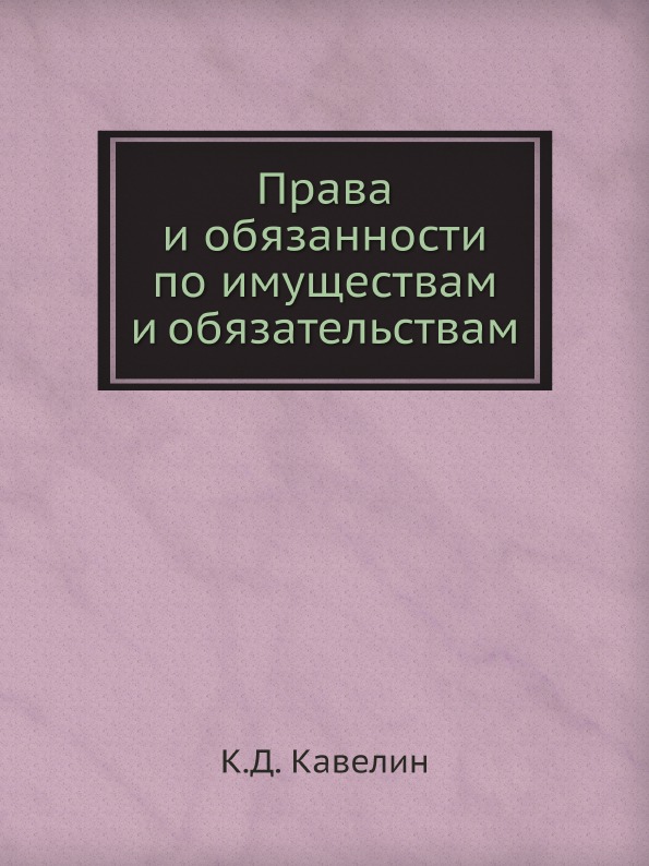 фото Книга права и обязанности по имуществам и обязательствам ёё медиа