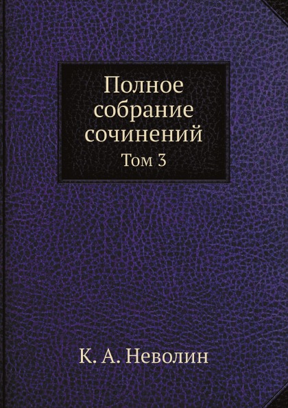 фото Книга полное собрание сочинений, том 3 ёё медиа