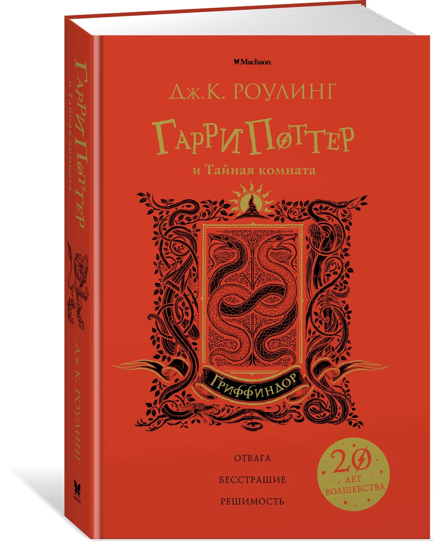 

Гарри поттер и тайная комната (Гриффиндор)