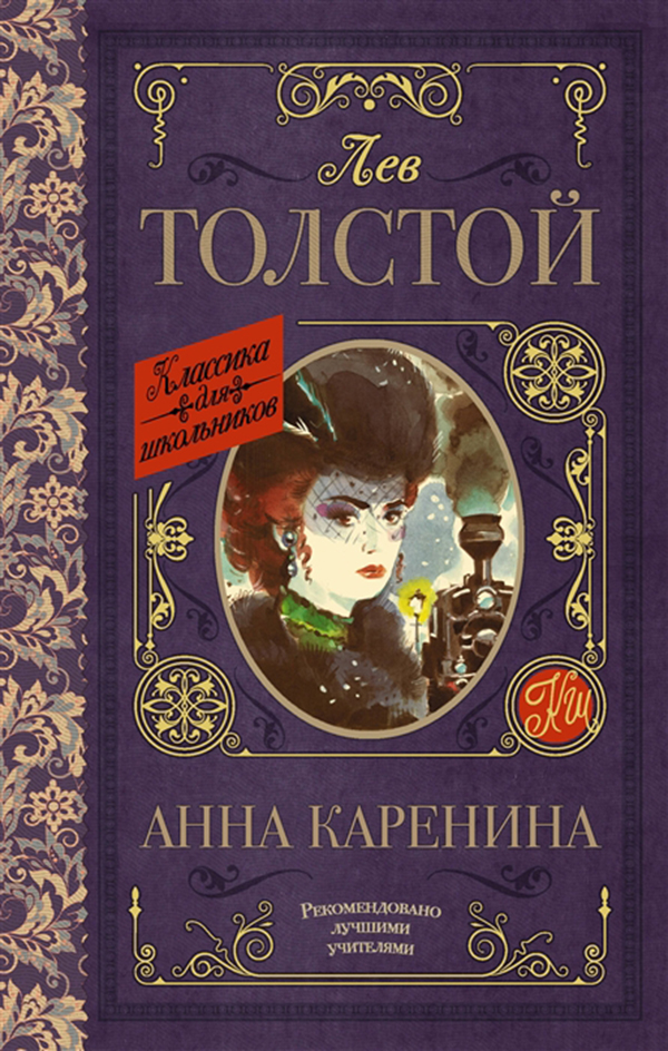 

Книга Анна каренина