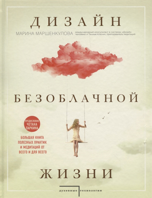 

Книга Дизайн Безоблачной Жизни