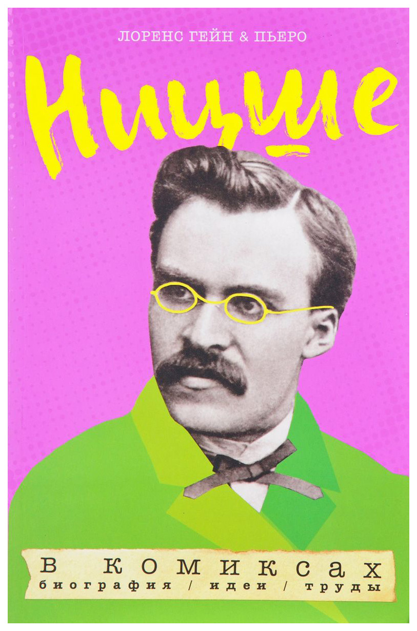 

Комикс Ницше в комиксах, Биография, идеи, труды