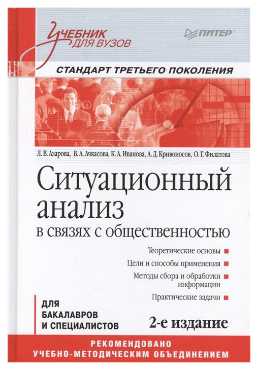 

Ситуационный Анализ В Связях С Общественностью