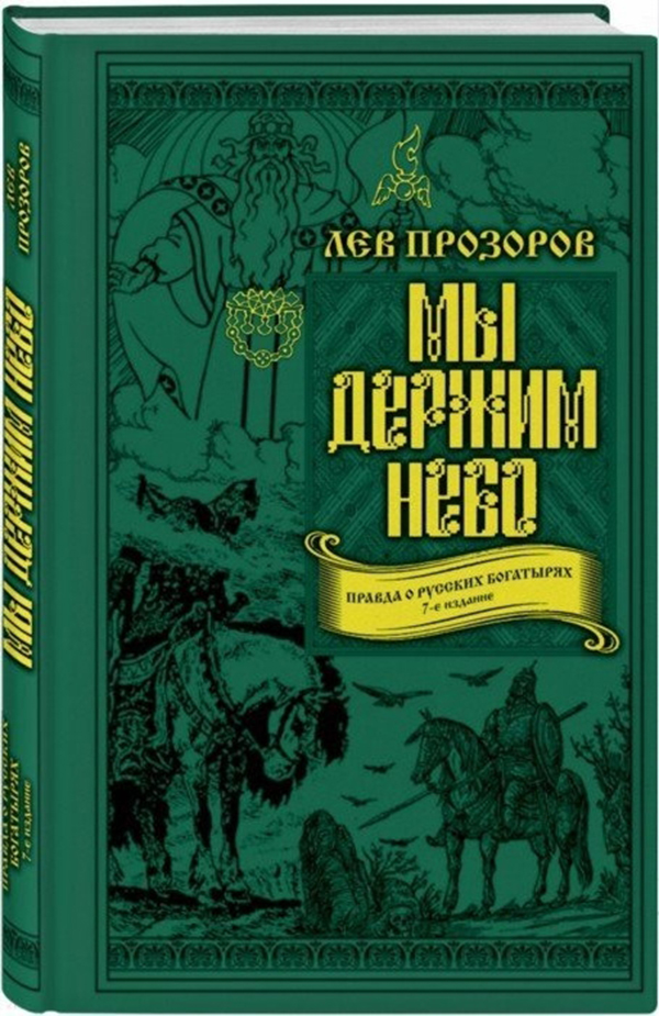 

Книга Мы Держим Небо