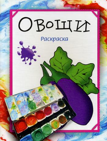 

Овощи
