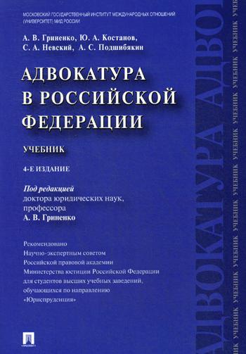 

Адвокатура В Рф