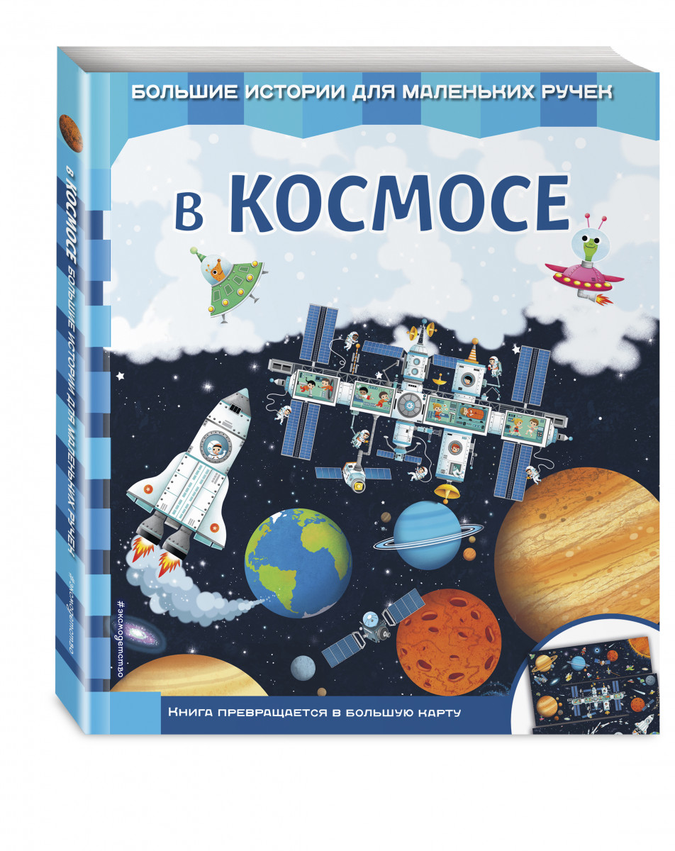 

Книга В космосе