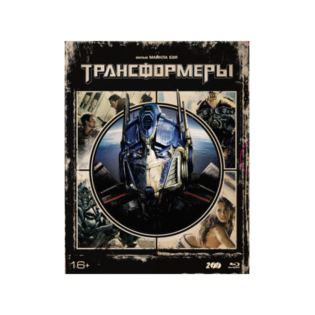 

Трансформеры (Коллекционное издание) (+артбук/карточки) [Blu-ray]