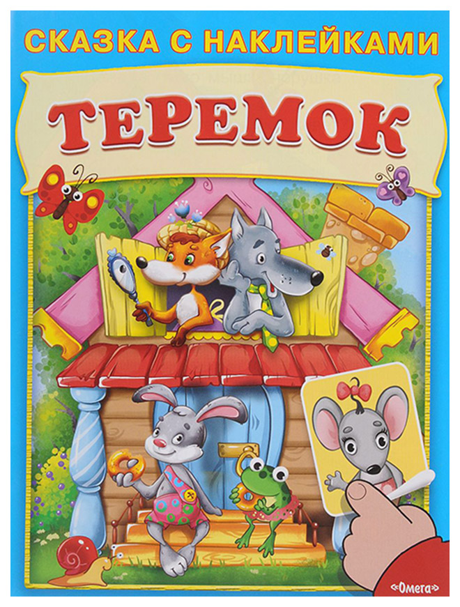 

Теремок