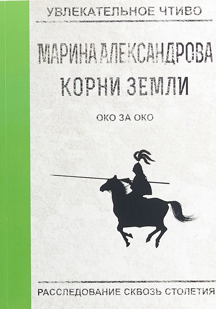 

Око За Око
