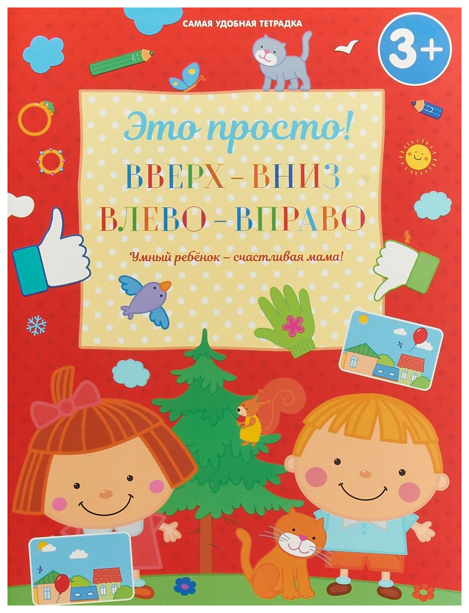 

Вверх-Вниз, Влево-Вправо