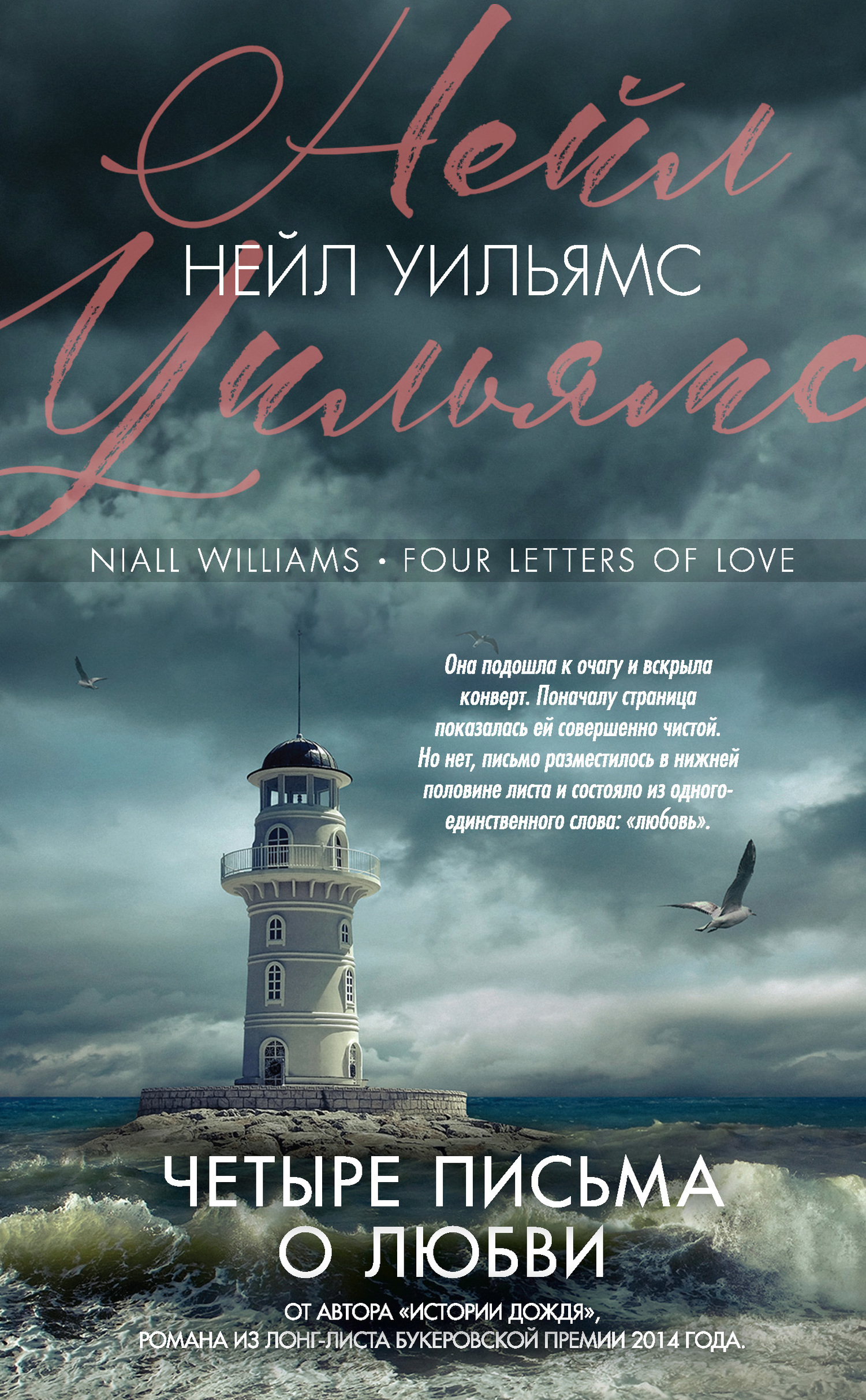 

Книга Четыре письма о любви