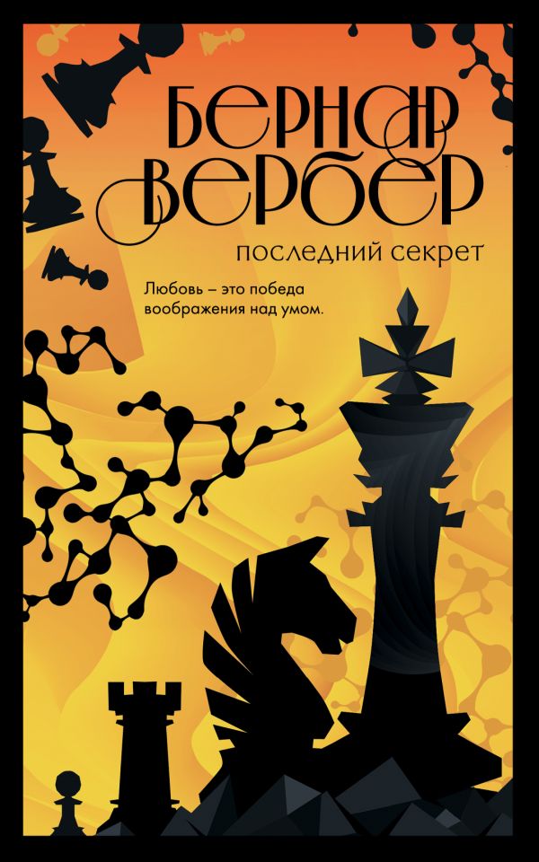

Книга Последний Секрет