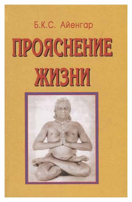 

Прояснение Жизни