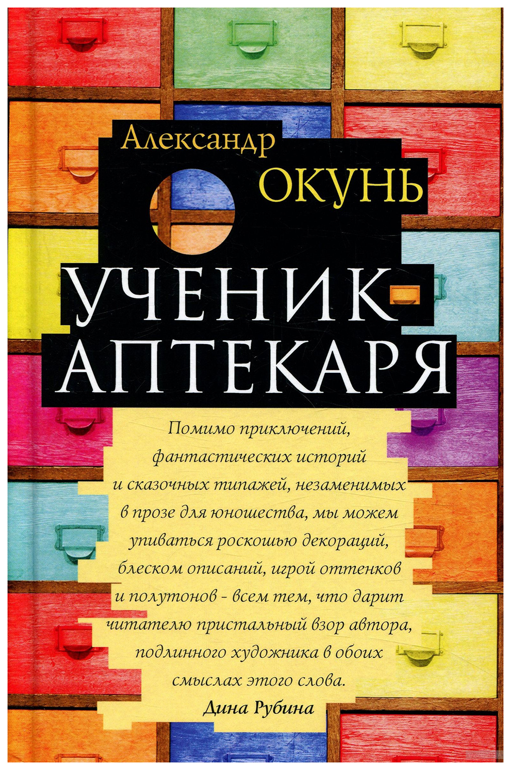 

Ученик Аптекаря