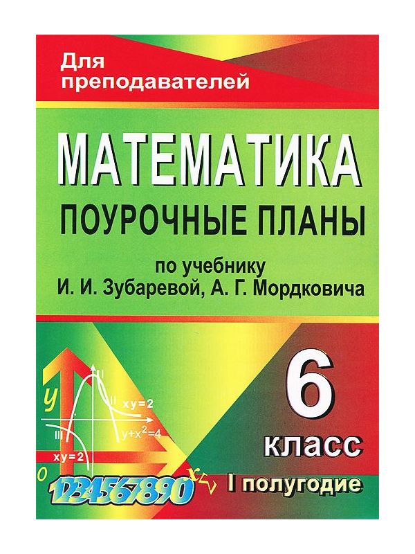 Поурочные планы по математике 1 класс 1 четверть