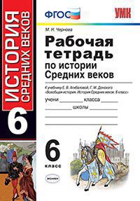 

Чернова, Умк, Р т История Средних Веков 6 Агибалова, Донской, Фгос