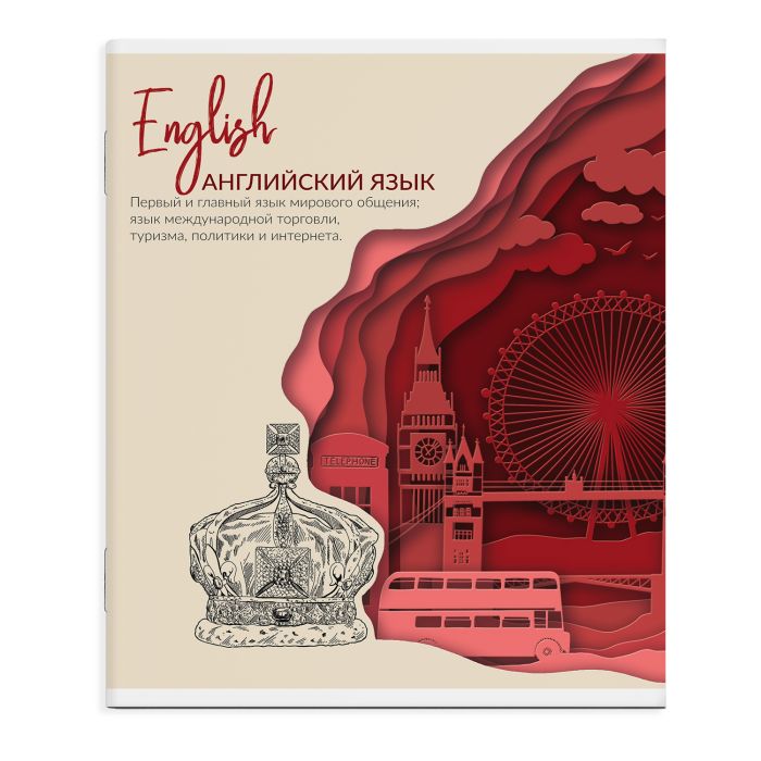 

Тетрадь общая, предметная. Английский язык ПРИРОДА ЗНАНИЙ