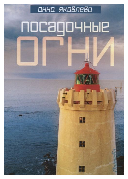 фото Книга посадочные огни rugram