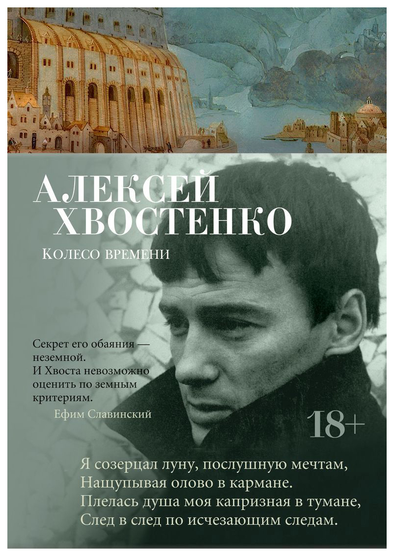 фото Книга колесо времени азбука