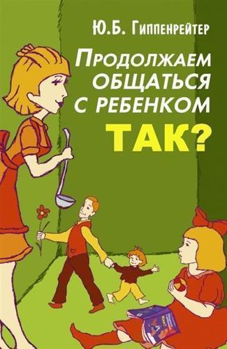 

Продолжаем Общаться С Ребенком, так
