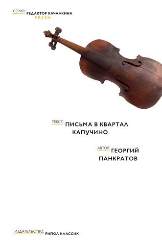 

Письма В квартал капучино