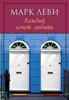 фото Книга каждый хочет любить азбука