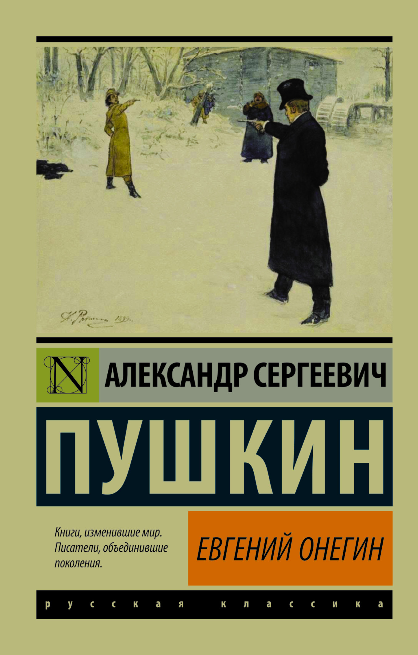 

Книга Евгений Онегин; [Борис Годунов; Маленькие трагедии]