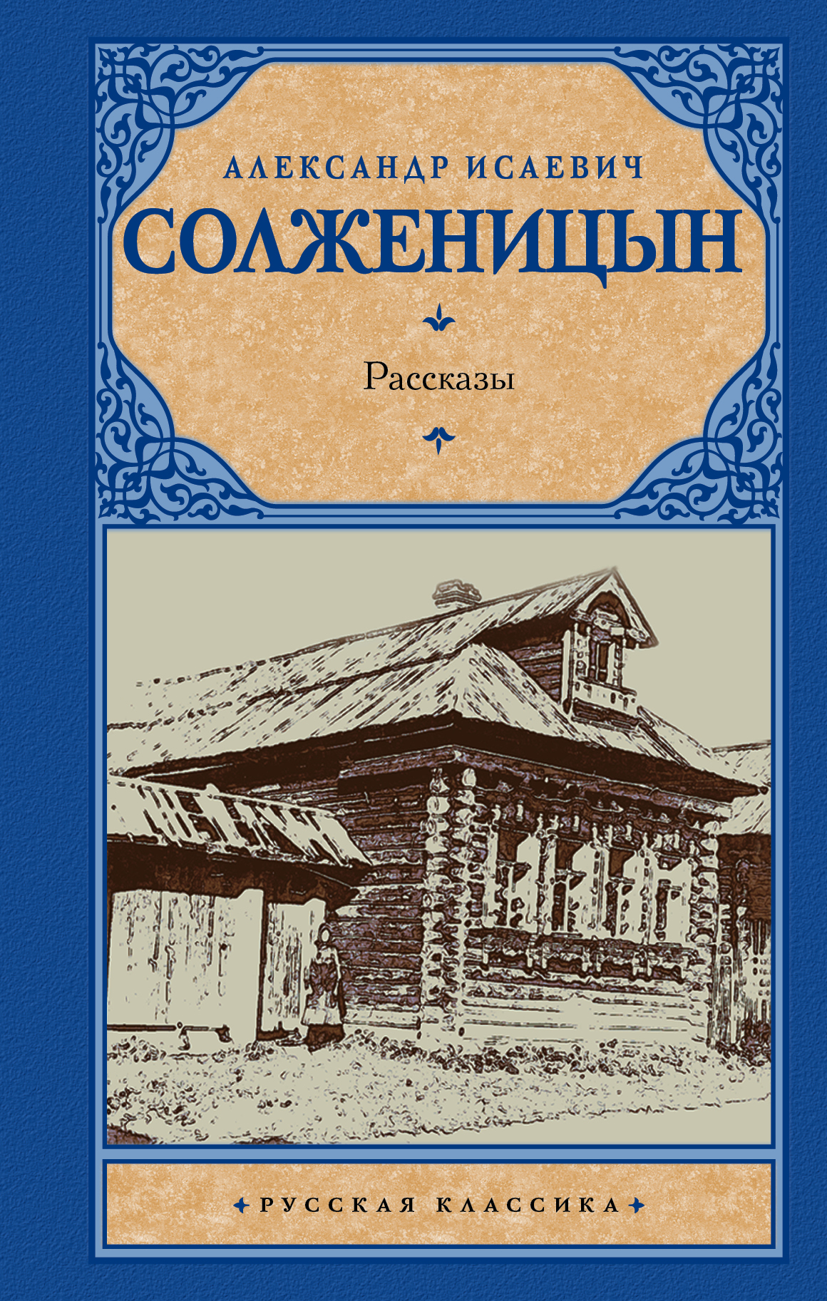 фото Книга рассказы аст