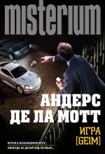 

Книга Игра [Geim]