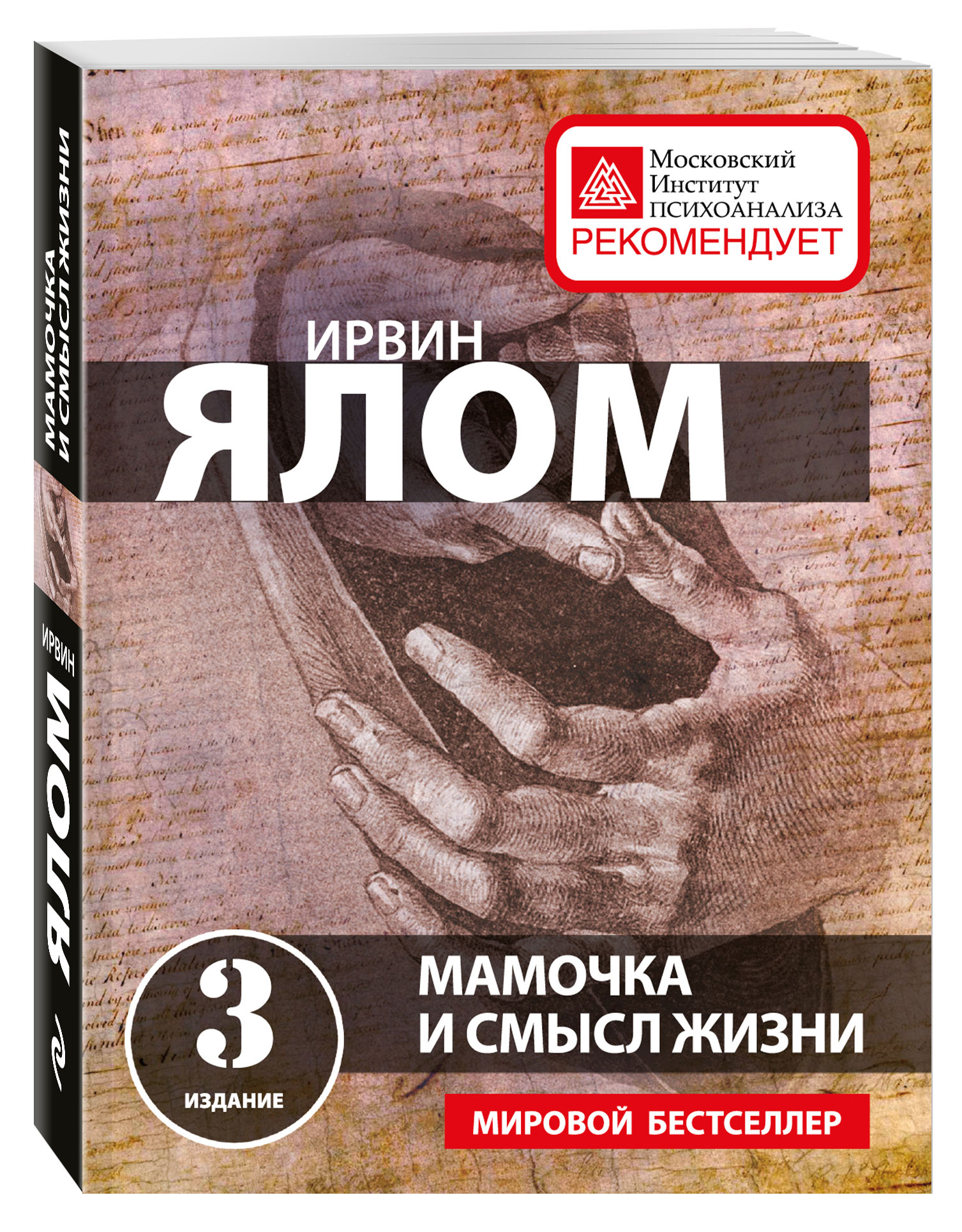 фото Книга мамочка и смысл жизни эксмо