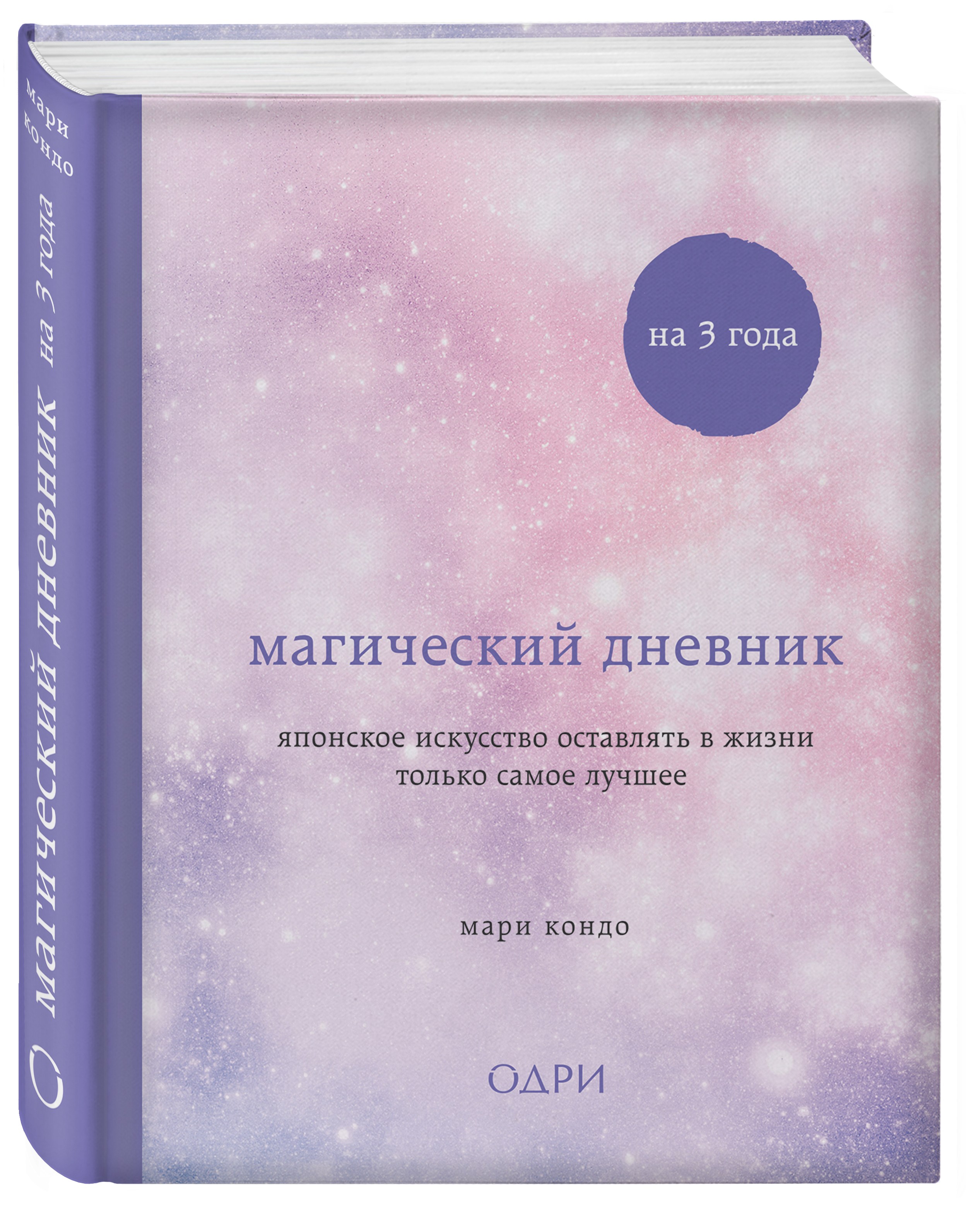 

Ежедневник Эксмо 709748 Магический дневник на года Японское искусство... полудатированный
