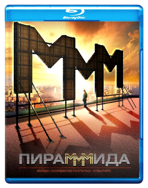

ПираМММида