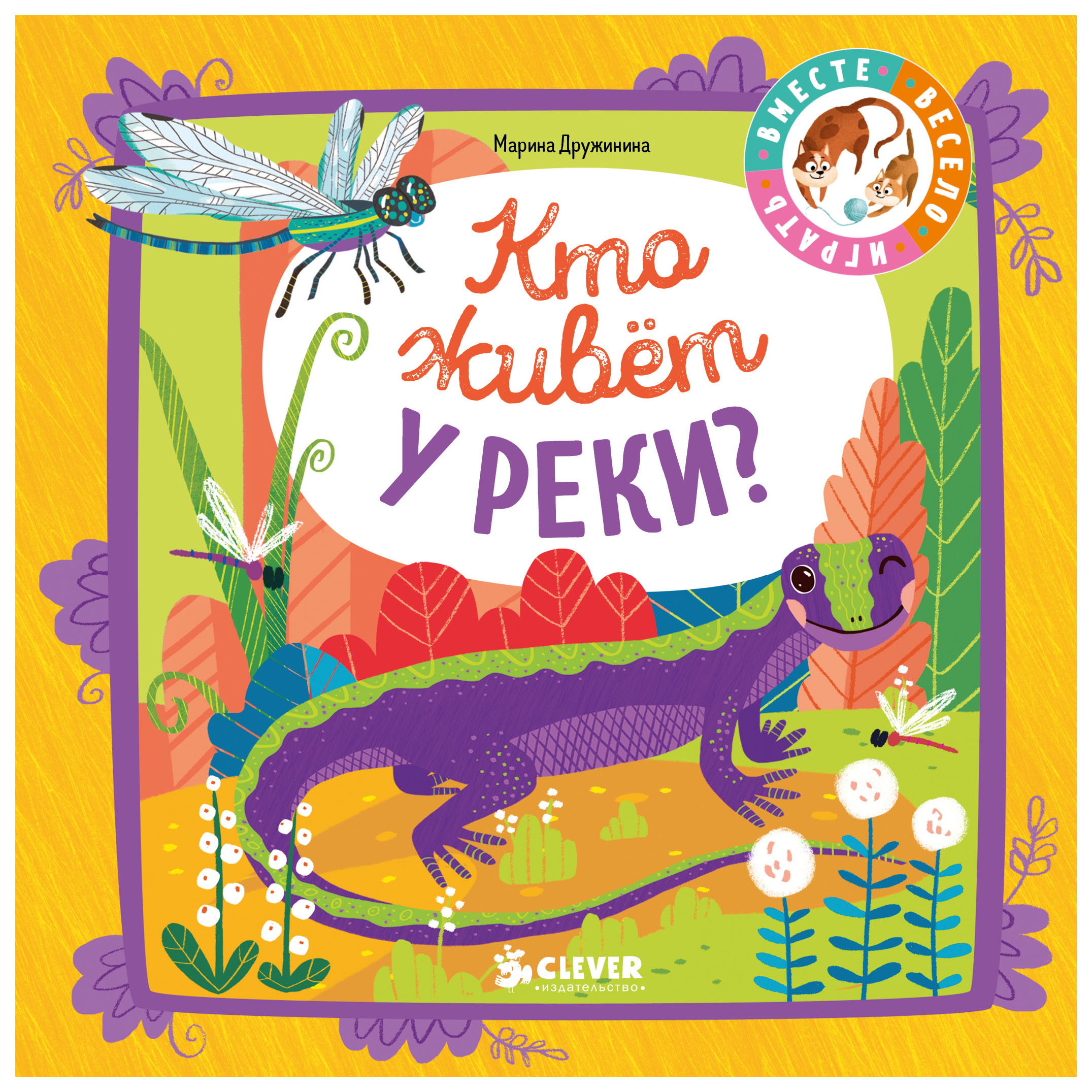 

Книжка кто Живёт У Реки