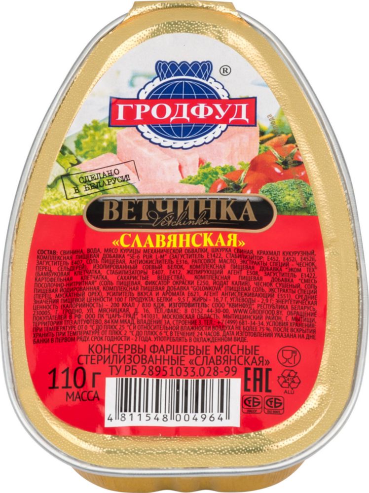 

Ветчинка Гродфуд славянская 110 г, славянская