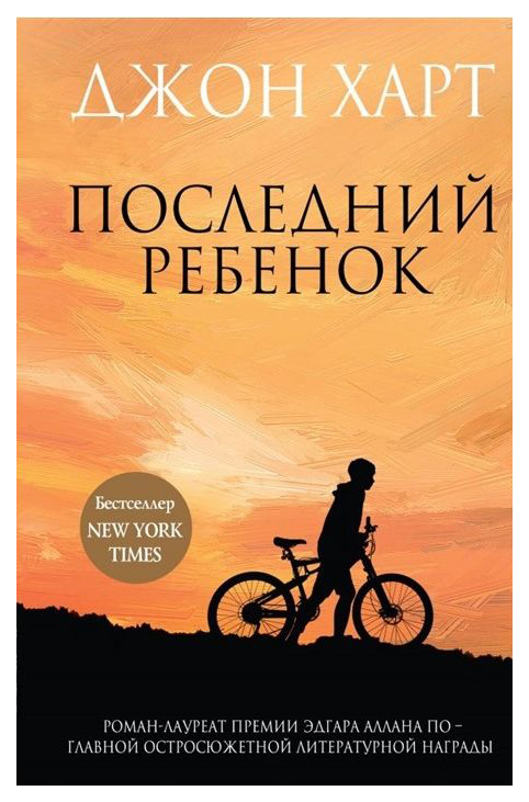 фото Книга последний ребенок эксмо