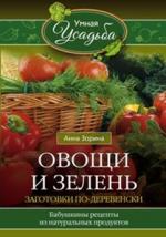 

Овощи и Зелень