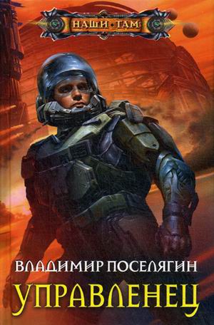 

Управленец