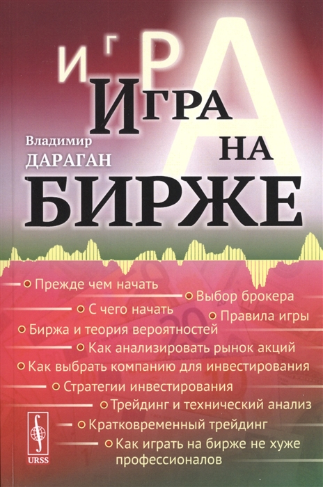 фото Книга игра на бирже ленанд