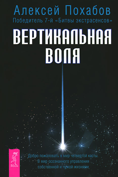 фото Книга вертикальная воля весь