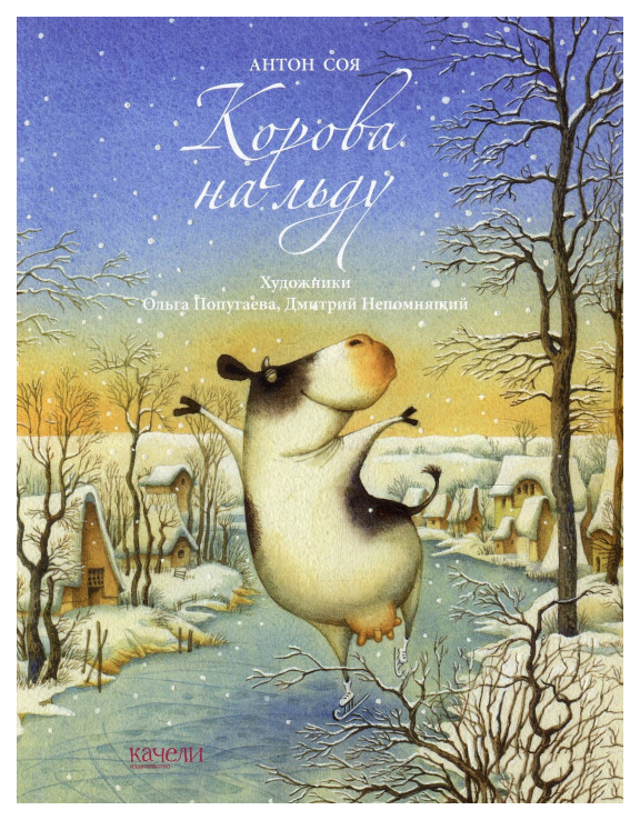 

Корова на льду