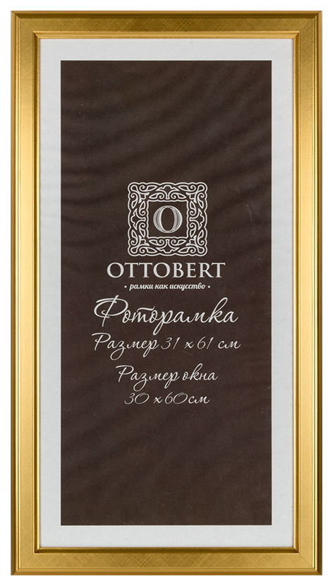 

Фоторамка OTTOBERT ARF-09 Под золото 31x61 см, Золотистый