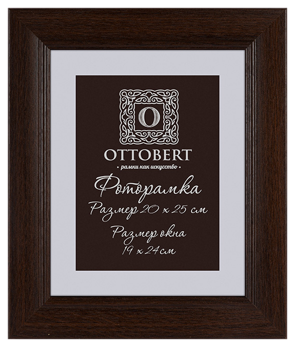

Фоторамка OTTOBERT ARF-04 Венге 20x25 см